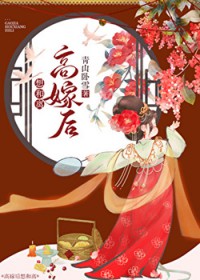 高嫁后想和离[重生]