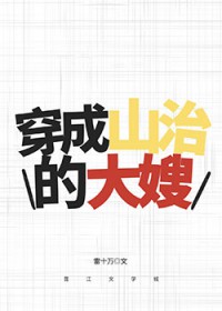 [综漫] 穿成山治的大嫂
